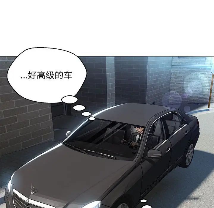 嫁入豪门的老师第5话