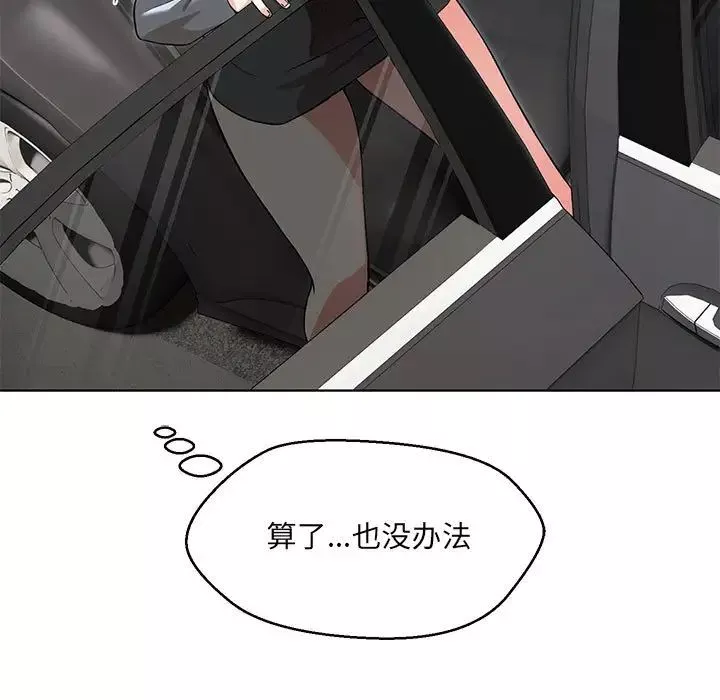 嫁入豪门的老师-第5话 - 图片 155