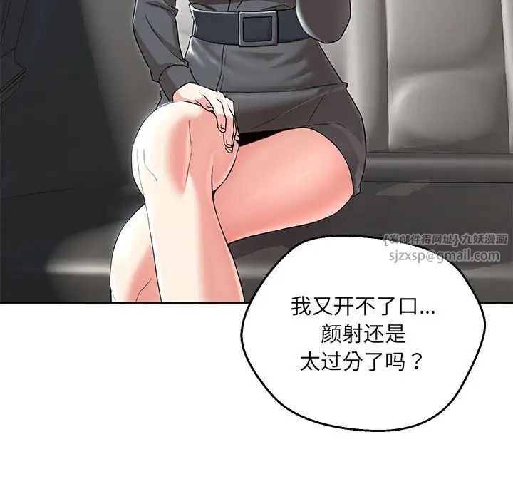 嫁入豪门的老师第5话