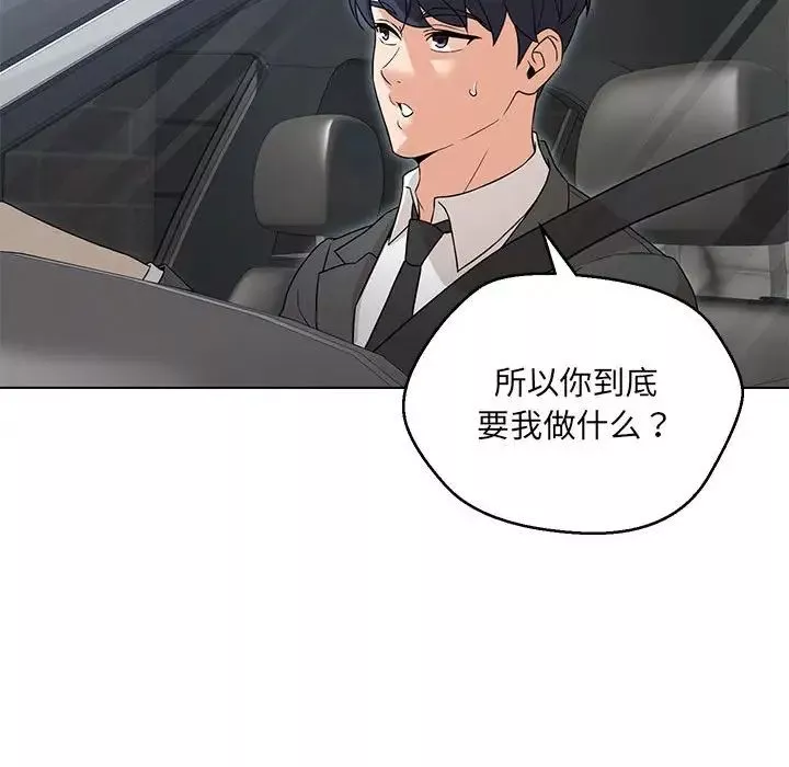 嫁入豪门的老师-第5话 - 图片 170