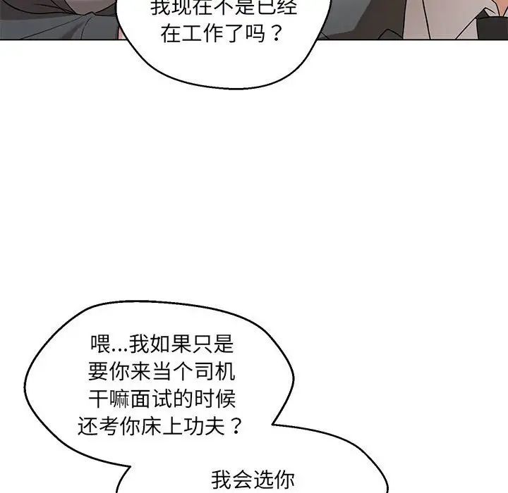 嫁入豪门的老师第5话