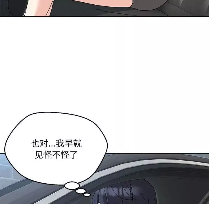 嫁入豪门的老师-第5话 - 图片 169