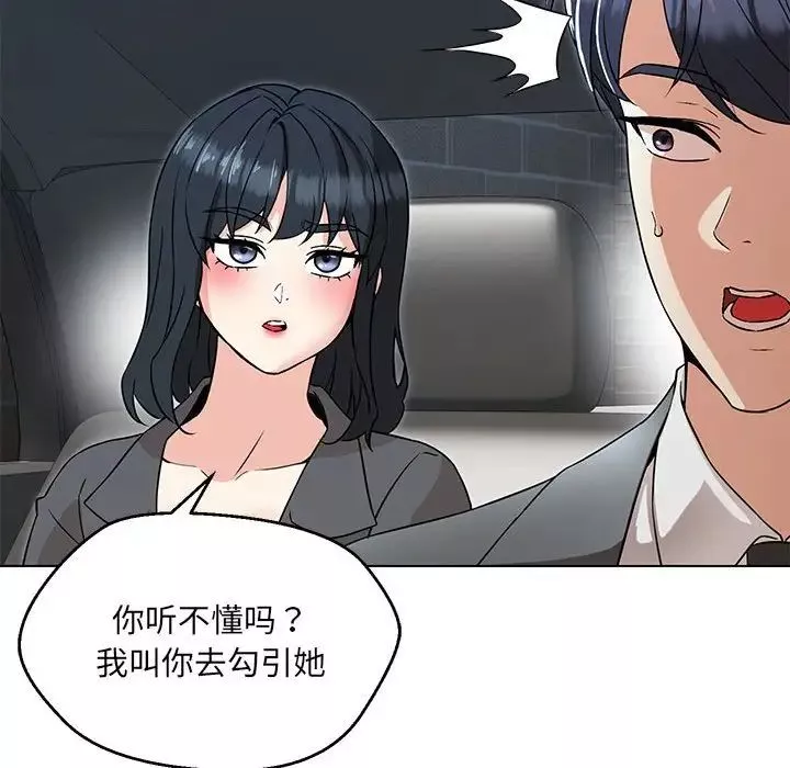 嫁入豪门的老师-第5话 - 图片 175