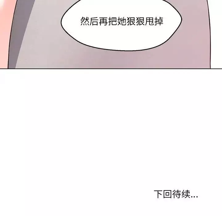 嫁入豪门的老师第5話