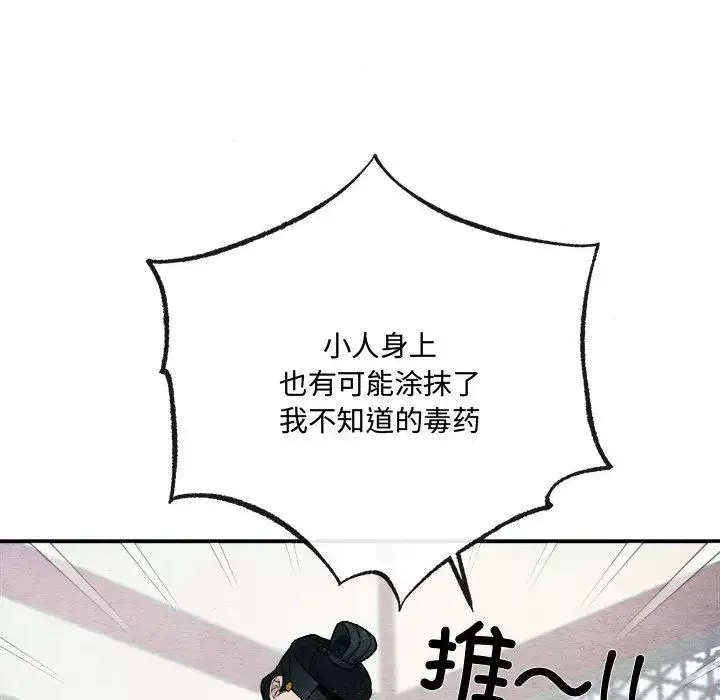狂眼-第9话 - 图片 100