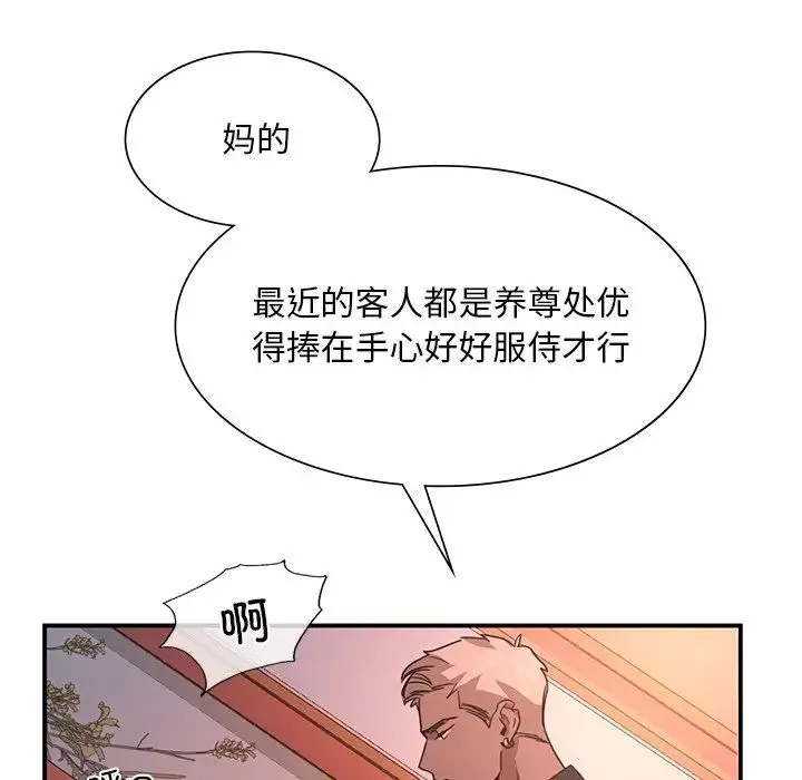 父债子偿-第4话 - 图片 99