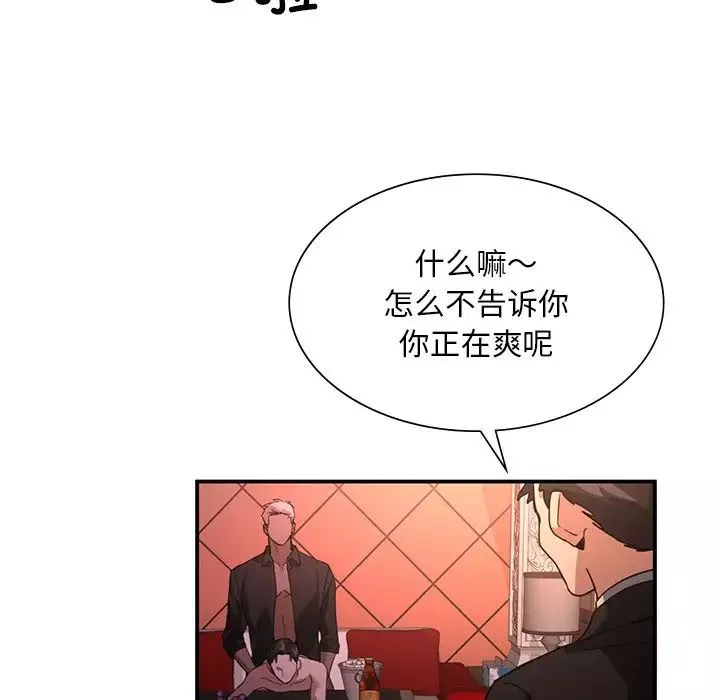 父债子偿-第4话 - 图片 104