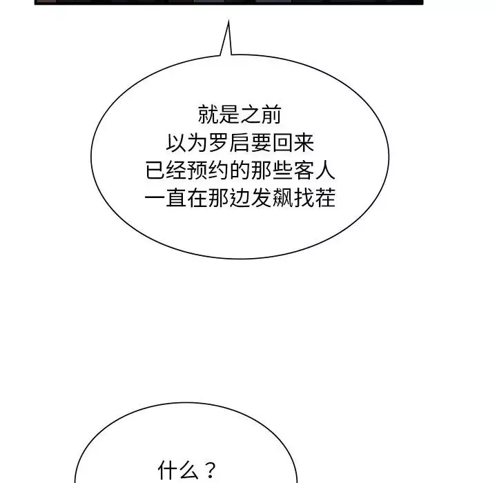 父债子偿第4話