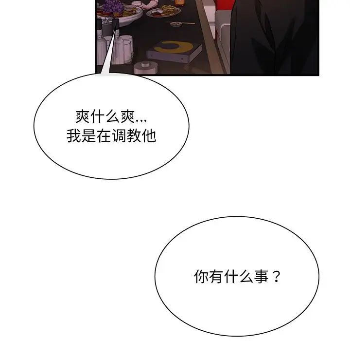 父债子偿第4话