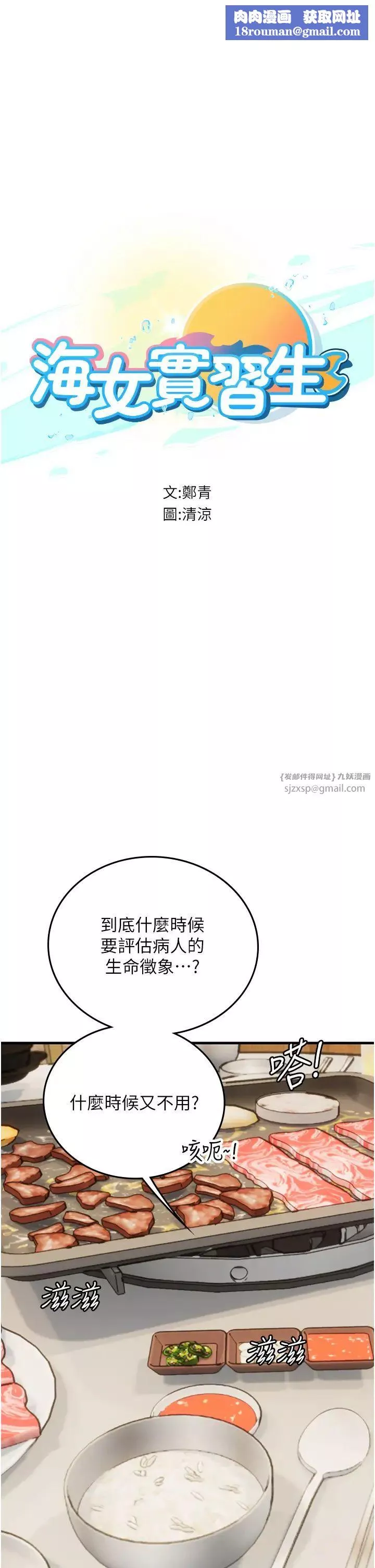 海女实习生-第94话-我比她更喜欢你! - 图片 1