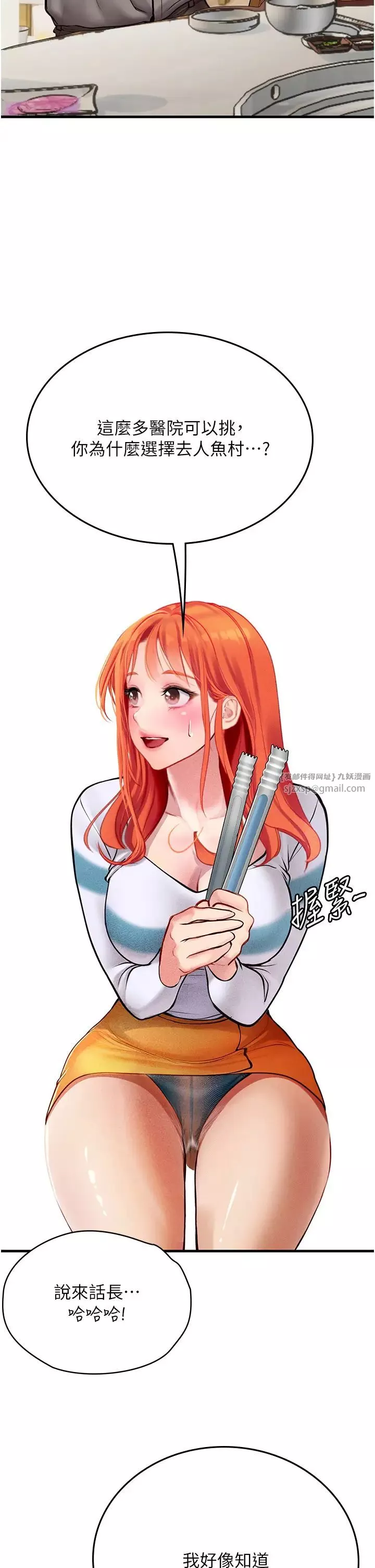 海女實習生第94話-我比她更喜歡你!