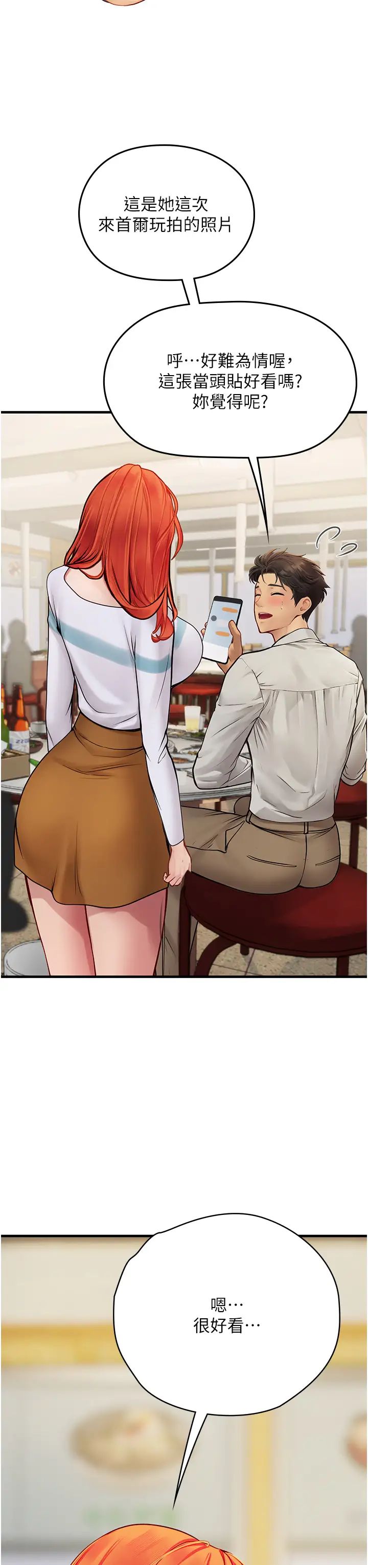 海女实习生第94话-我比她更喜欢你!