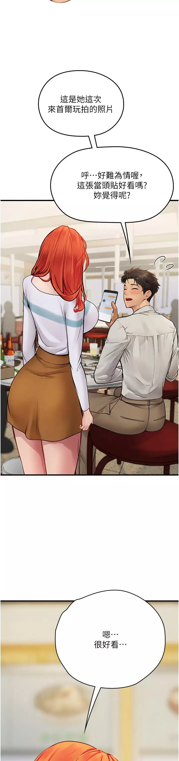 海女實習生第94話-我比她更喜歡你!