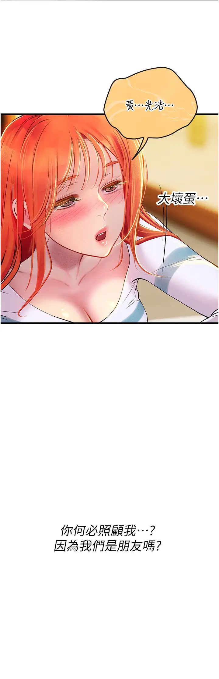 海女实习生第94话-我比她更喜欢你!