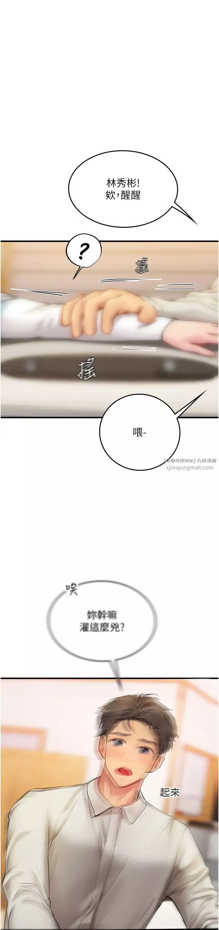 海女实习生-第94话-我比她更喜欢你! - 图片 16