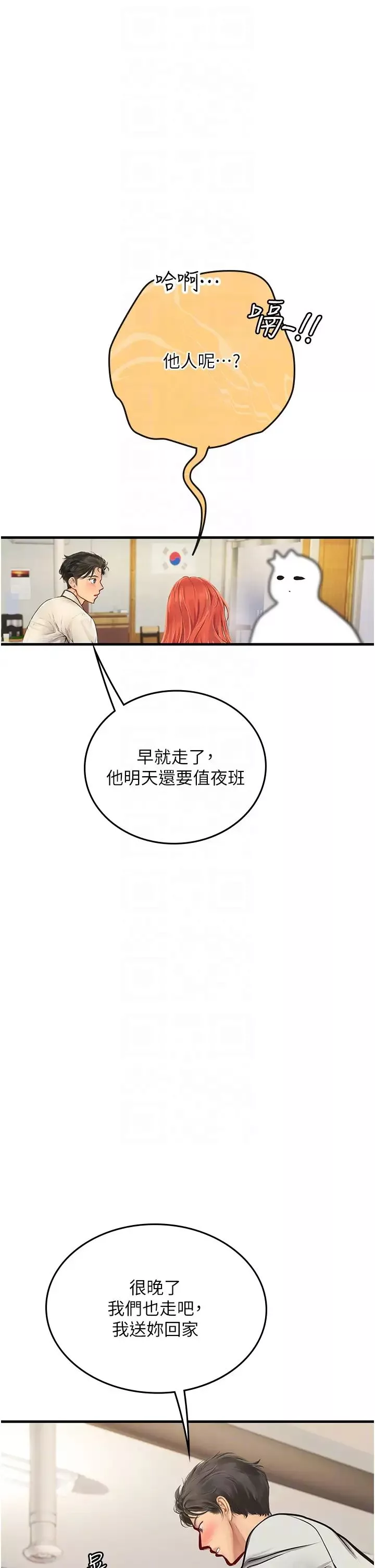 海女实习生-第94话-我比她更喜欢你! - 图片 18