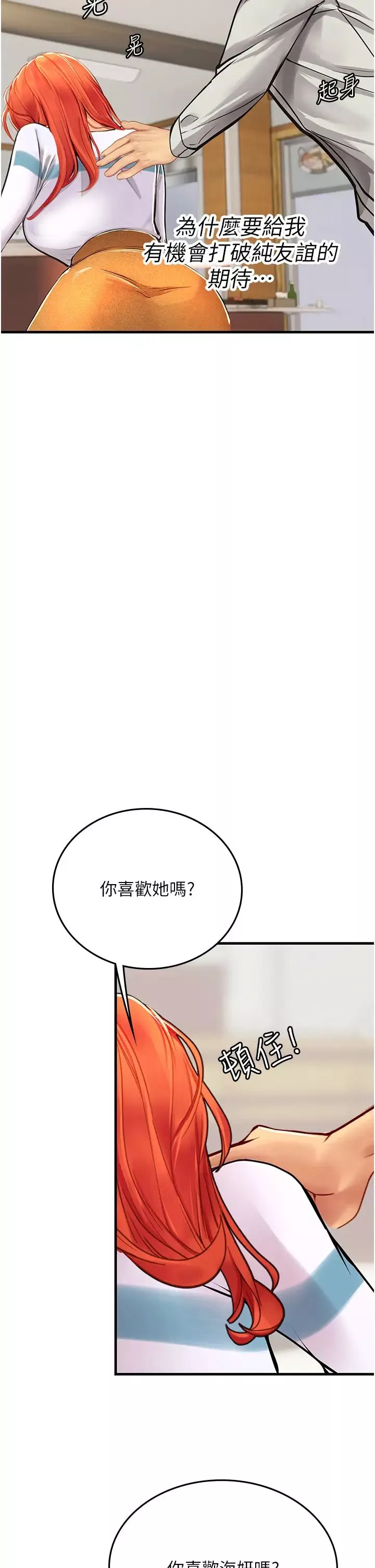 海女实习生-第94话-我比她更喜欢你! - 图片 19