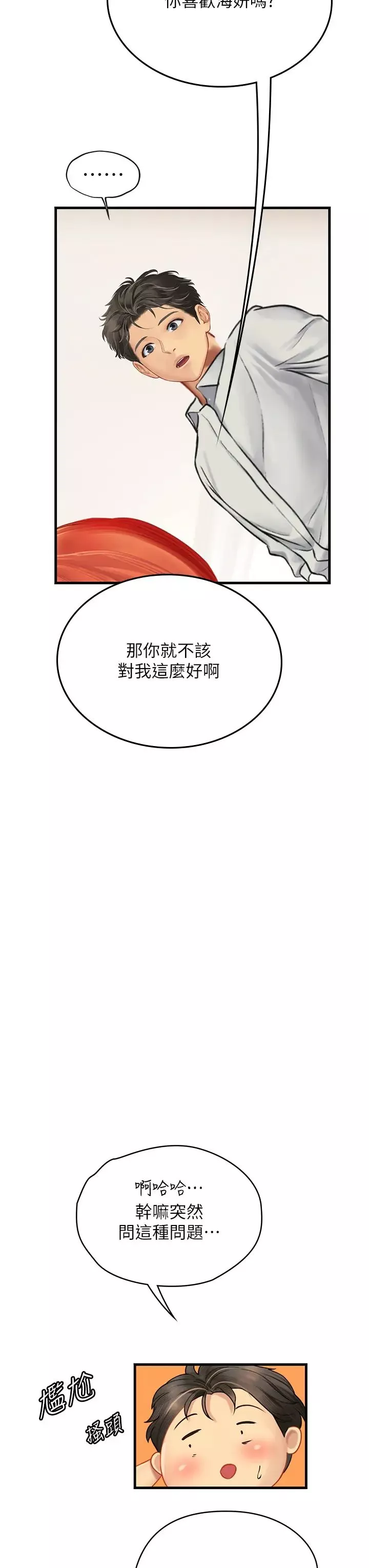 海女实习生-第94话-我比她更喜欢你! - 图片 20