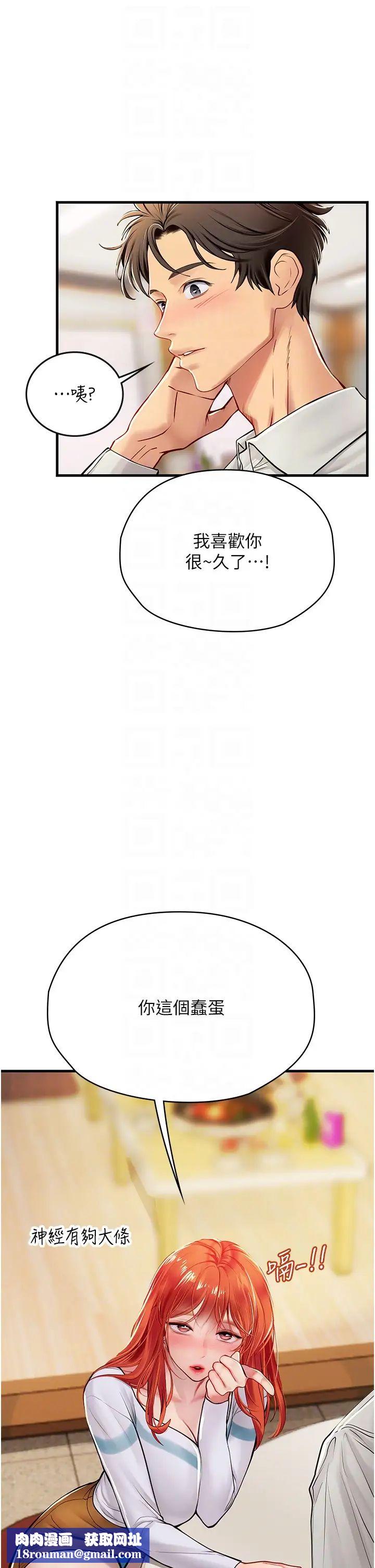 海女实习生第94话-我比她更喜欢你!