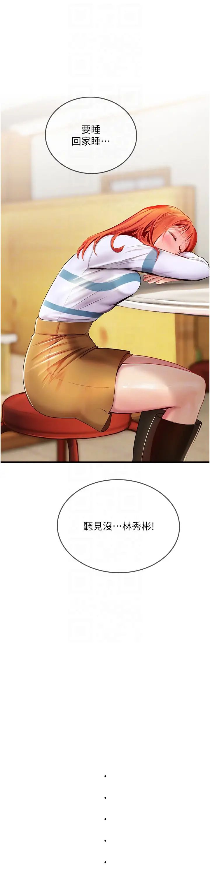 海女实习生第94话-我比她更喜欢你!