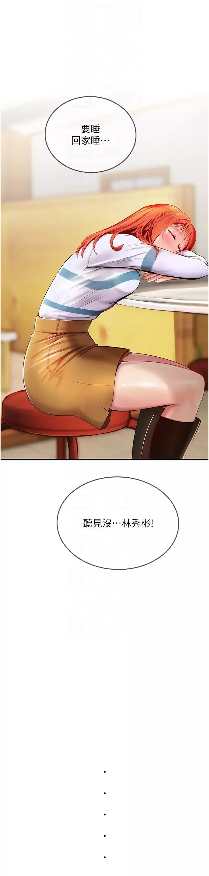 海女實習生第94話-我比她更喜歡你!