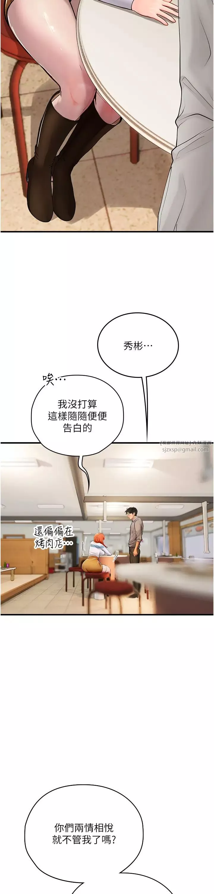 海女实习生-第94话-我比她更喜欢你! - 图片 23