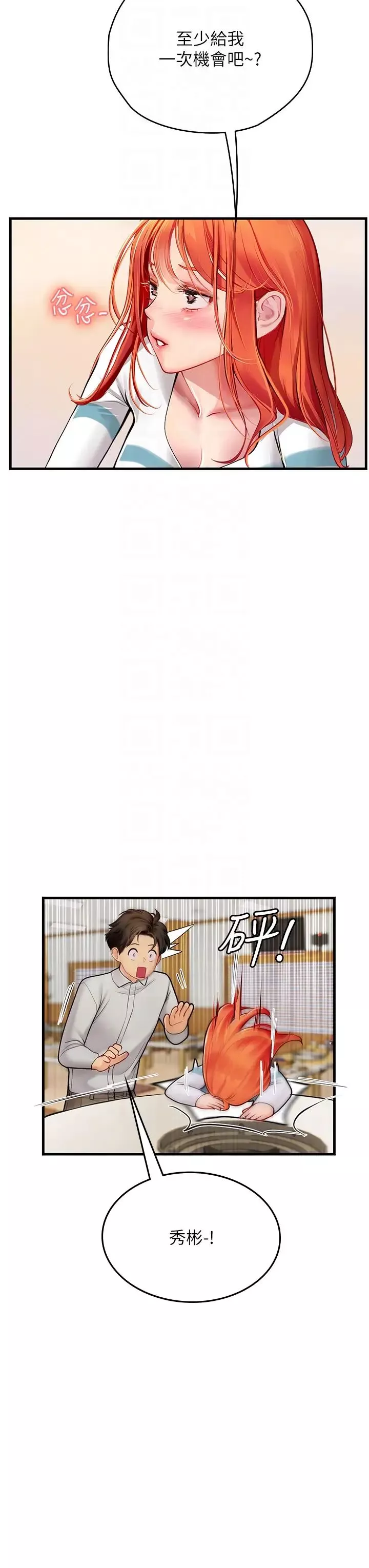 海女实习生-第94话-我比她更喜欢你! - 图片 24