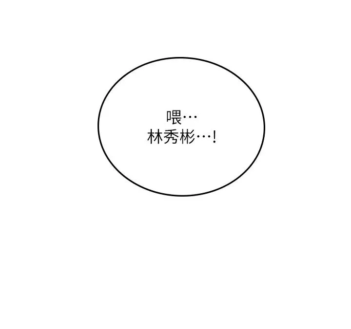 海女實習生第94話-我比她更喜歡你!