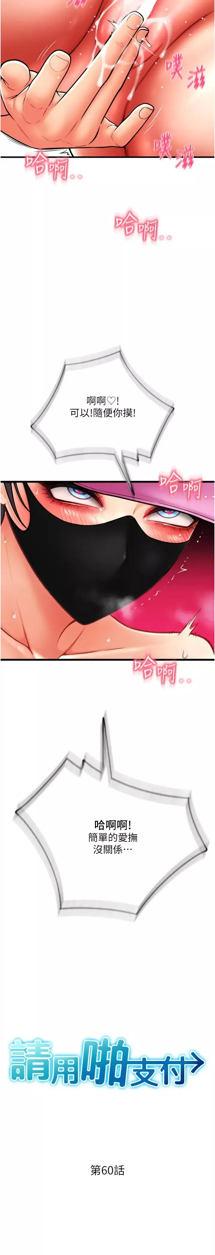 請用啪支付第60話-濺進咖啡裡的香濃乳汁