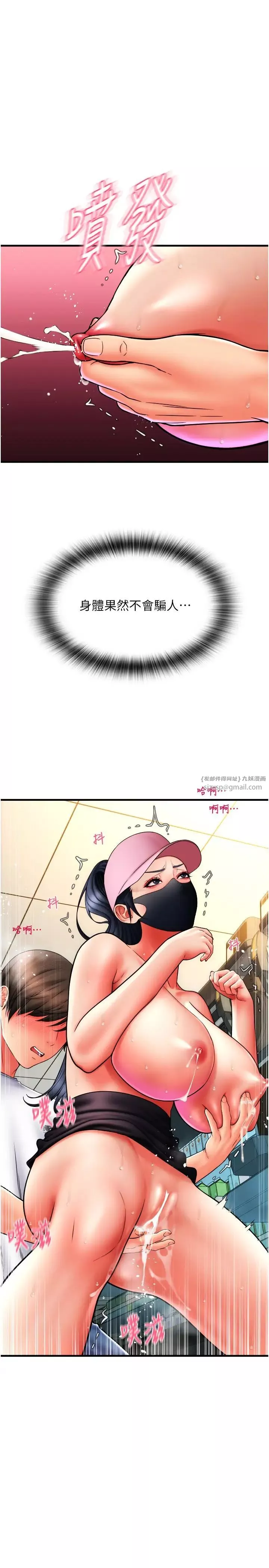 請用啪支付第60話-濺進咖啡裡的香濃乳汁