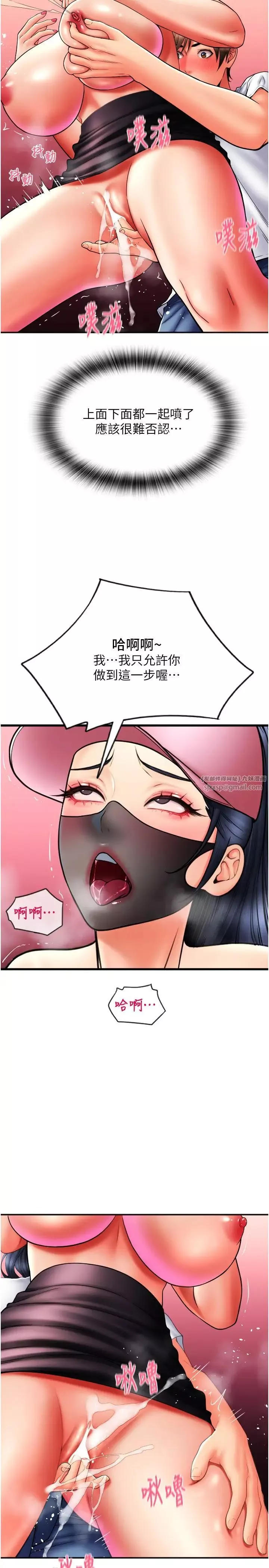 請用啪支付第60話-濺進咖啡裡的香濃乳汁