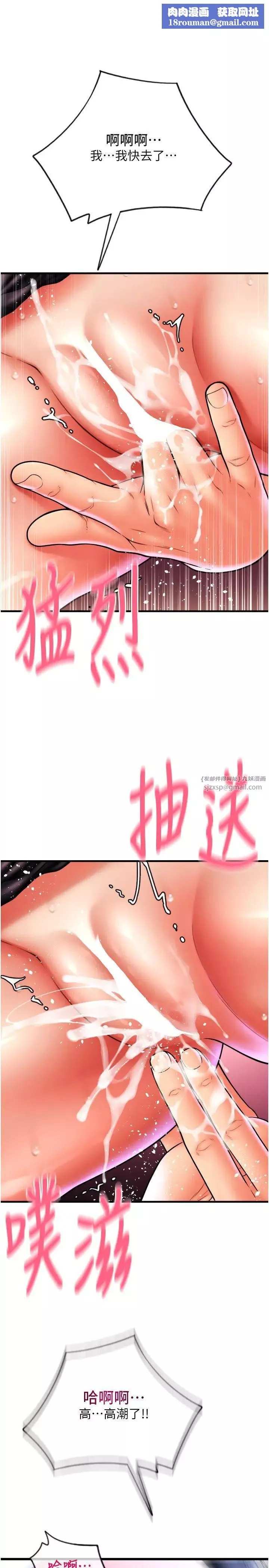 请用啪支付-第60话-溅进咖啡里的香浓乳汁 - 图片 21
