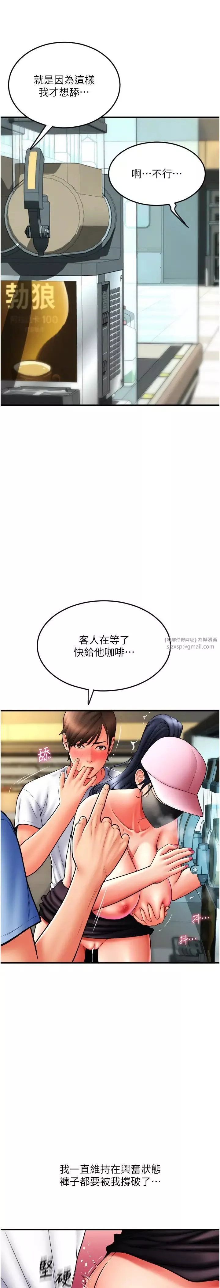 请用啪支付-第60话-溅进咖啡里的香浓乳汁 - 图片 25