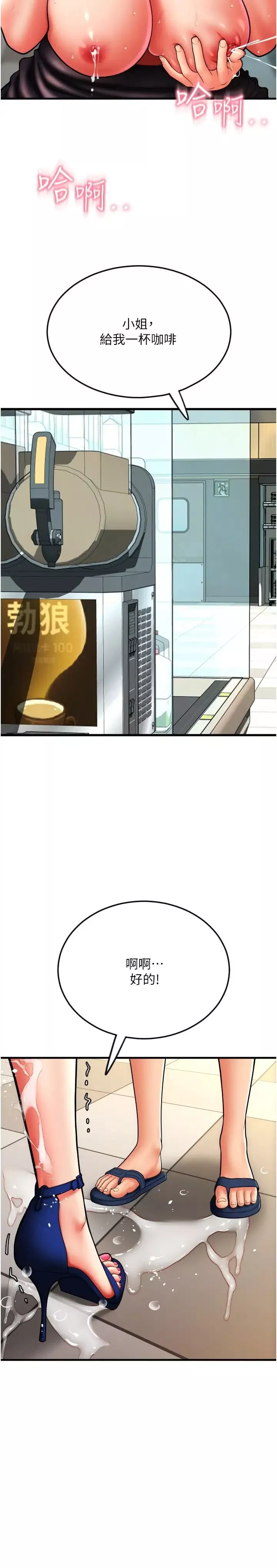 请用啪支付-第60话-溅进咖啡里的香浓乳汁 - 图片 23