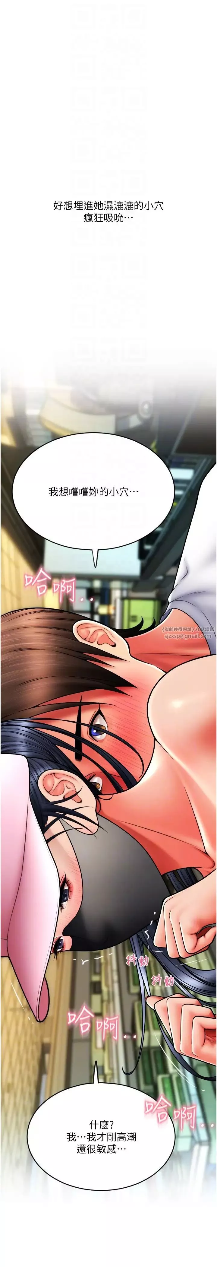 請用啪支付第60話-濺進咖啡裡的香濃乳汁