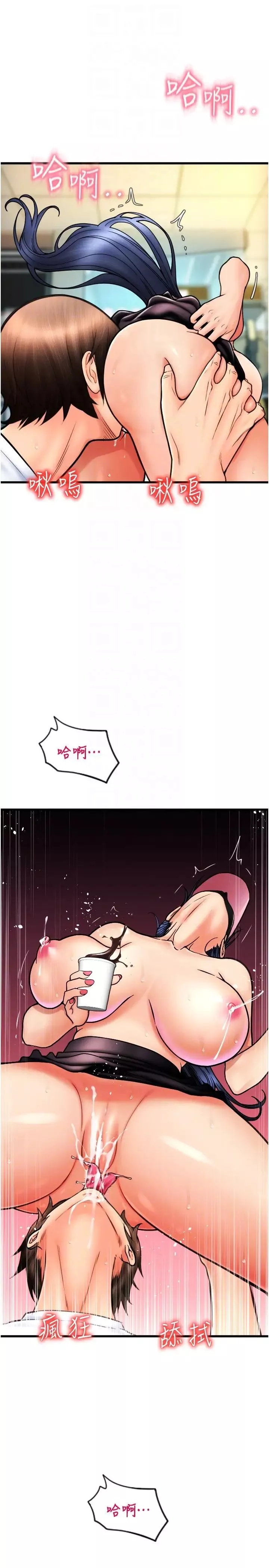 請用啪支付第60話-濺進咖啡裡的香濃乳汁