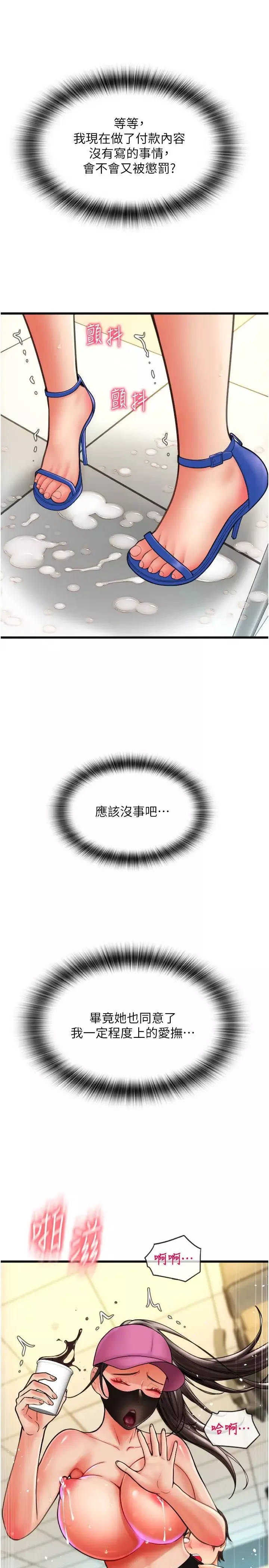 请用啪支付-第60话-溅进咖啡里的香浓乳汁 - 图片 39
