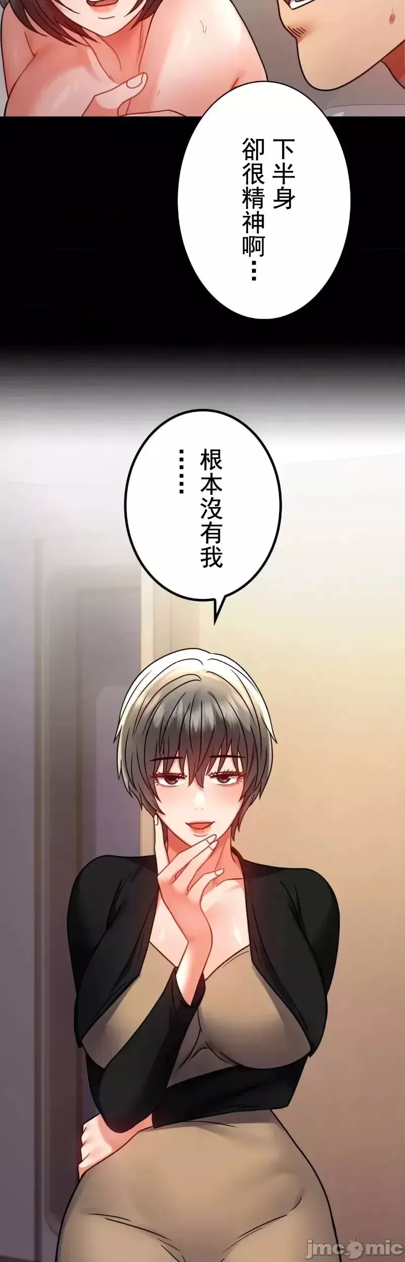 婚外情概率-第45话 - 图片 6