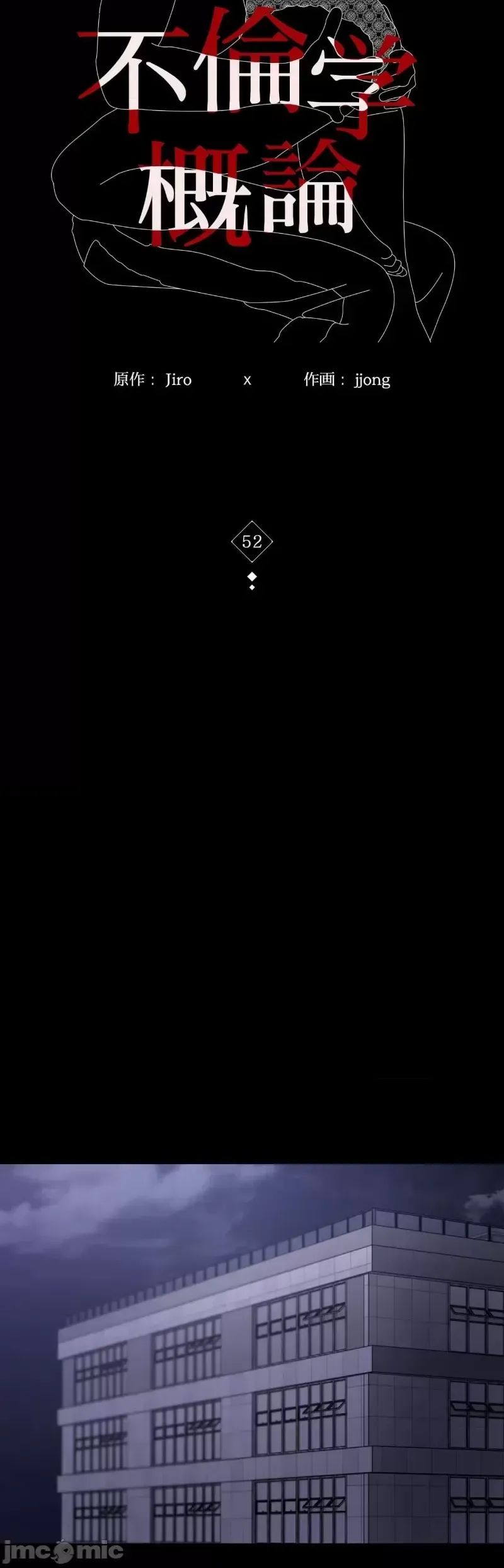 婚外情概率第52话