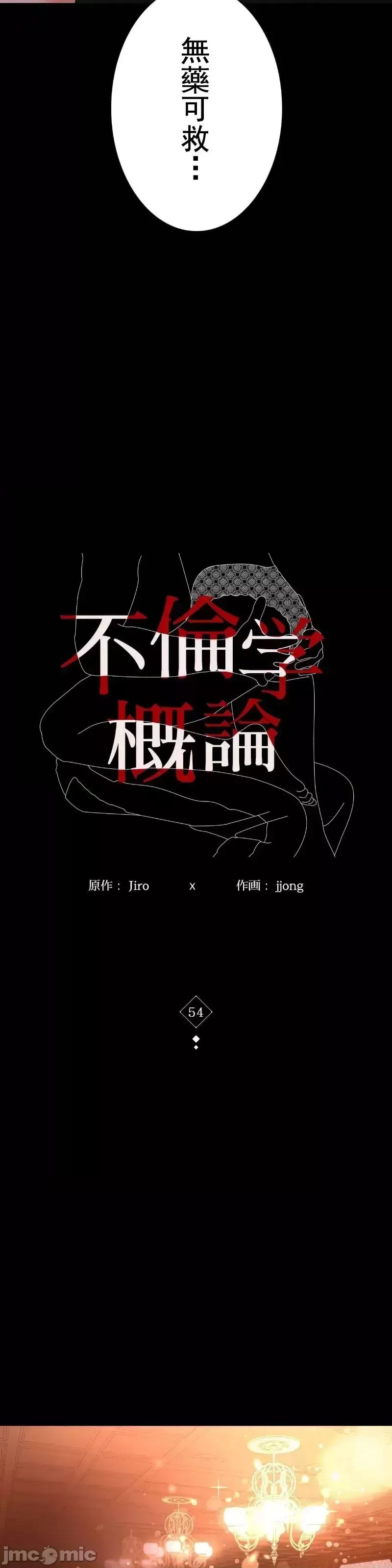 婚外情概率第54話