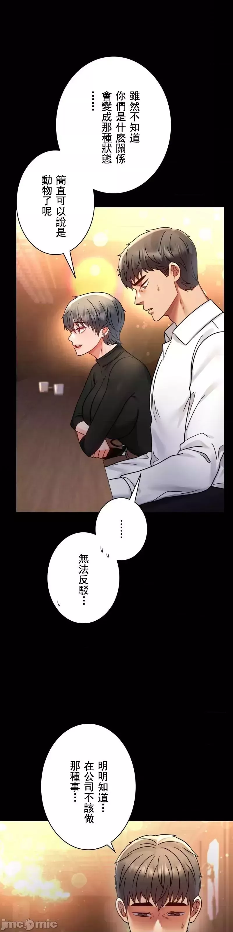 婚外情概率-第54话 - 图片 16
