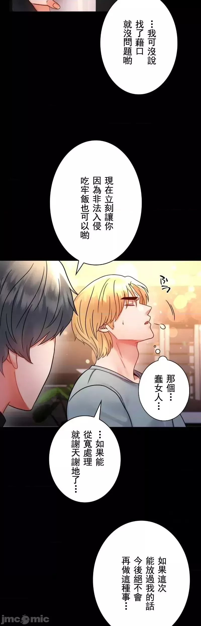 婚外情概率-第55话 - 图片 12
