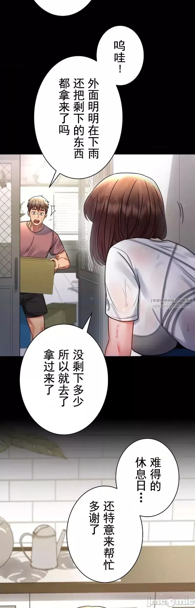 婚外情概率-第56话 - 图片 15