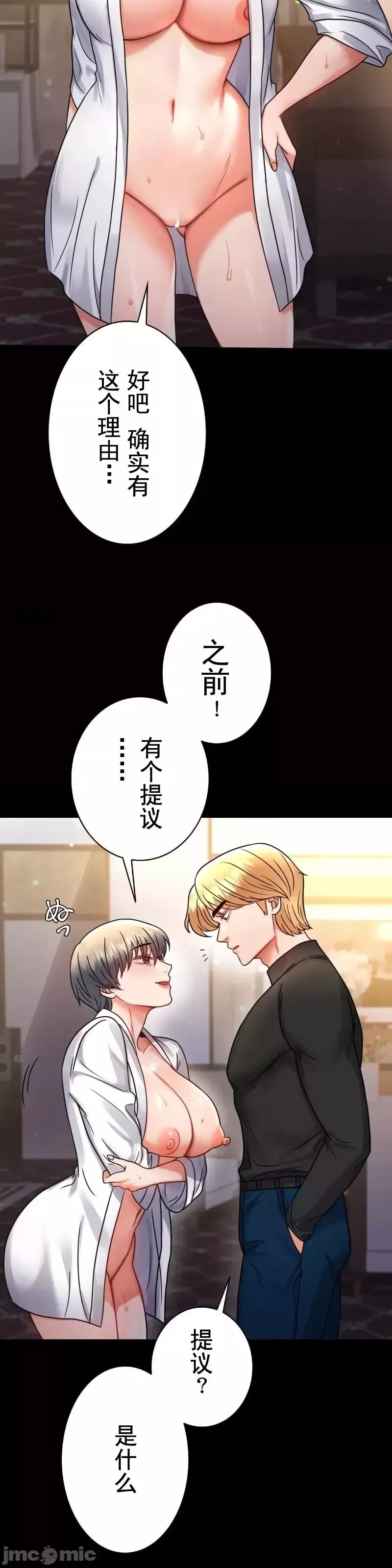 婚外情概率-第59话 - 图片 5
