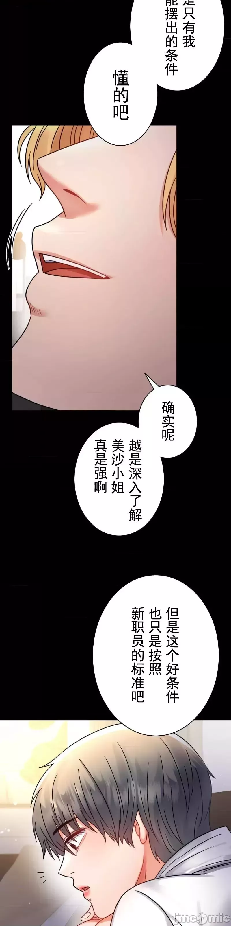 婚外情概率第59話