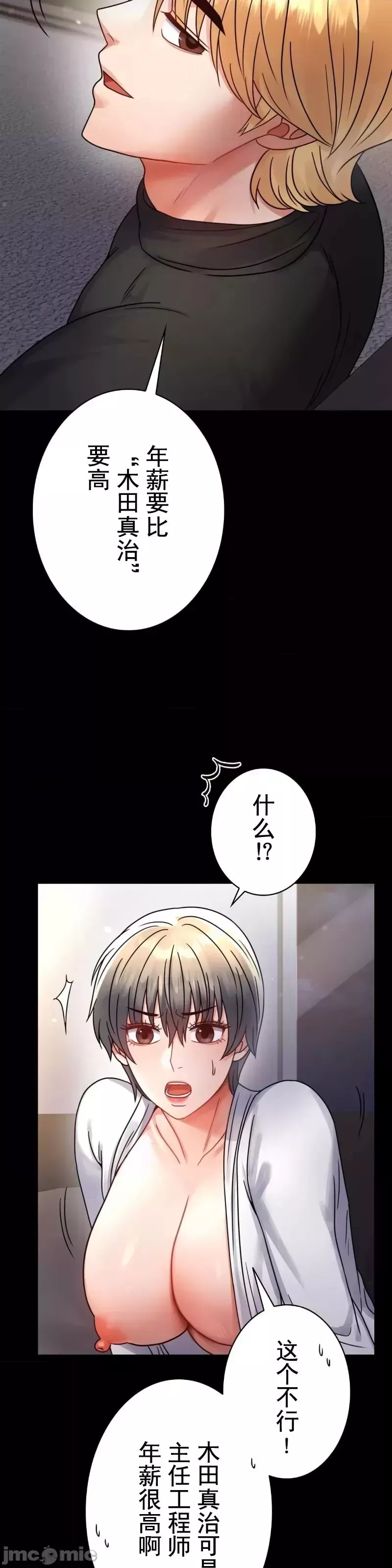 婚外情概率-第59话 - 图片 13