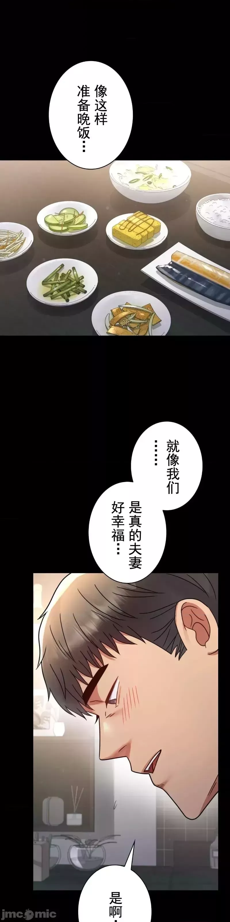 婚外情概率第59話
