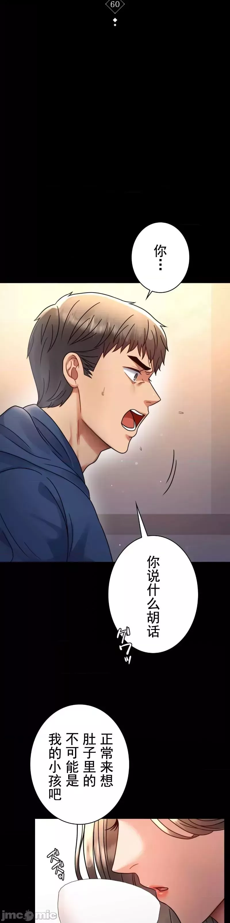 婚外情概率第60話