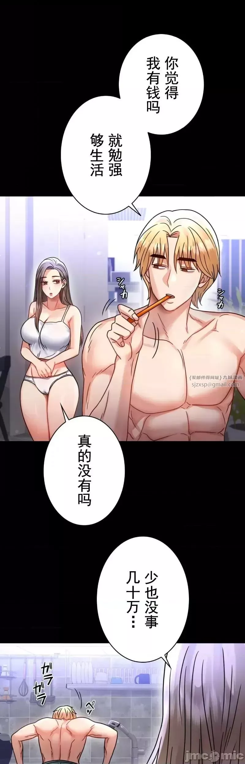 婚外情概率-第60话 - 图片 18