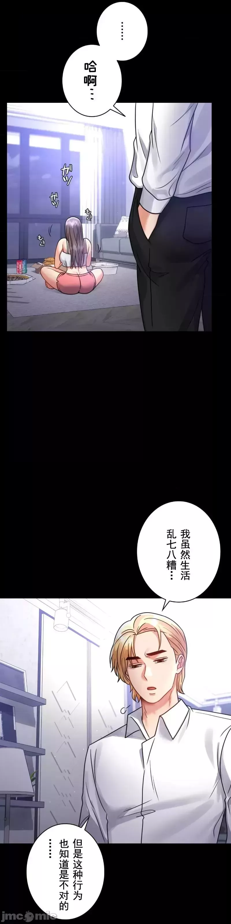 婚外情概率-第63话 - 图片 5